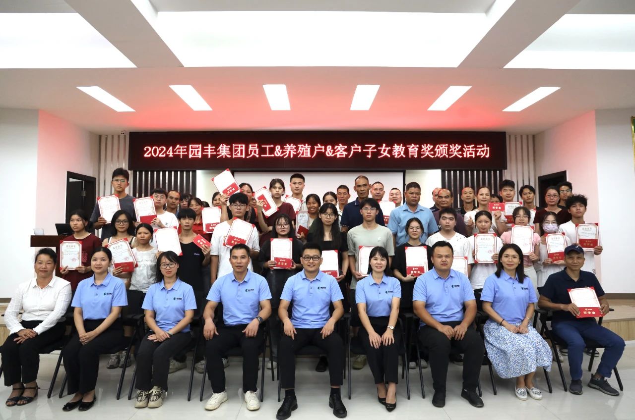 “策馬揚(yáng)鞭自?shī)^蹄”|記2024年度園豐員工、養(yǎng)戶(hù)、客戶(hù)子女獎(jiǎng)學(xué)金頒獎(jiǎng)活動(dòng)